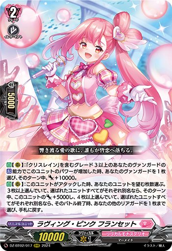 DZ-BT02/017 ラヴィング・ピンク フランセット