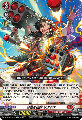 DZ-BT02/019 砂塵の砲弾 ザクシス