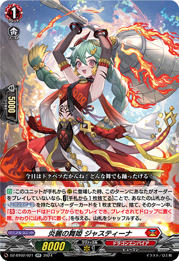 DZ-BT02/021 炎麗の舞姫 ジャスティーナ