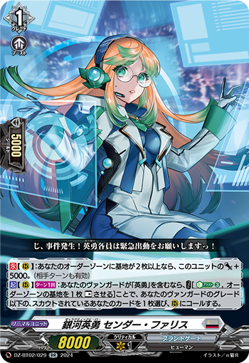 DZ-BT02/029 銀河英勇 センダー・ファリス