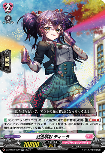 DZ-BT02/039 虹色噴射 ティーラ