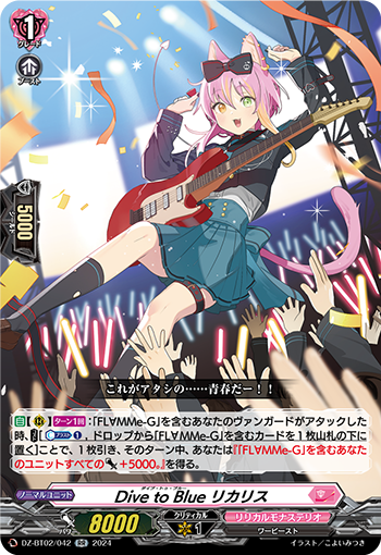 DZ-BT02/042 Dive to Blue リカリス