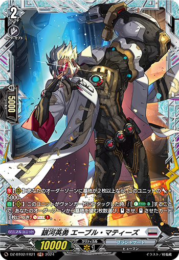 DZ-BT02/FR21 銀河英勇 エーブル・マティーズ