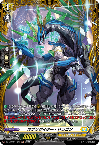 DZ-BT02/FR26 オブリゲイター・ドラゴン