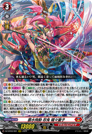 DZ-BT03/001 雲水飛動 忍鬼 猩々童子