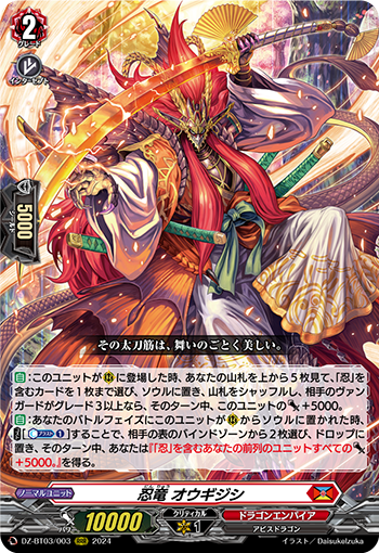 DZ-BT03/003 忍竜 オウギジシ