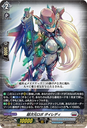 DZ-BT03/012 超次元ロボ ダイレディ