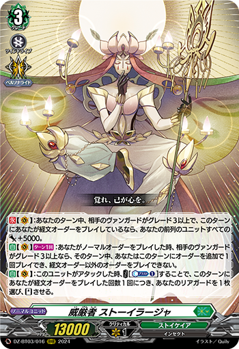 DZ-BT03/016 威厳者 ストーイラージャ