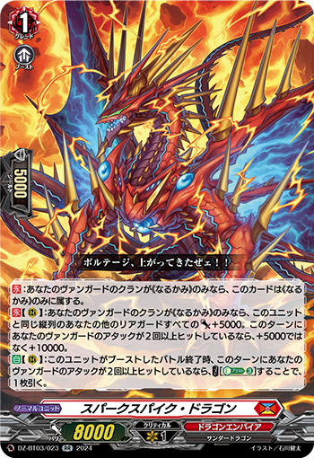 DZ-BT03/023 スパークスパイク・ドラゴン