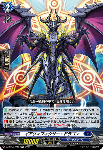 DZ-BT03/025 イアリィフィクサー・ドラゴン