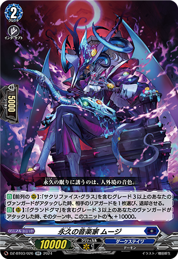 DZ-BT03/026 永久の音楽家 ムージ