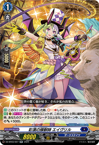 DZ-BT03/027  彩演の操獣師 エイヴリル