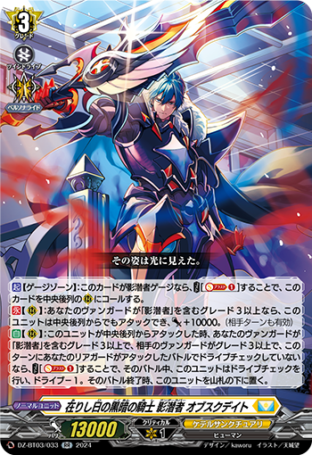 DZ-BT03/033 在りし日の黒暗の騎士 影潜者 オブスクデイト