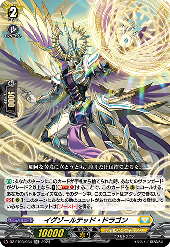 DZ-BT03/034 イグゾールテッド・ドラゴン