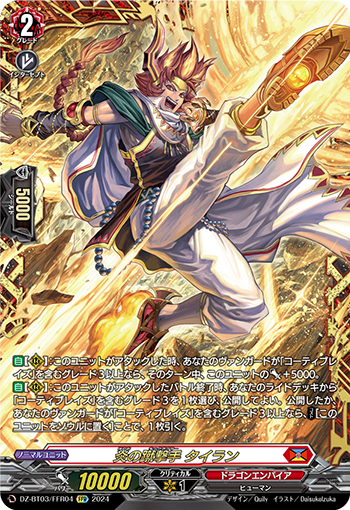 DZ-BT03/FFR04 炎の蹴撃手 タイラン