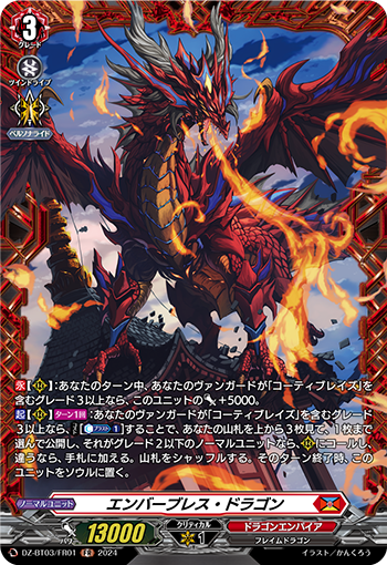 DZ-BT03/FR01 エンバーブレス・ドラゴン