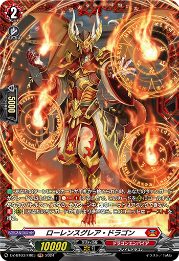 DZ-BT03/FR03 ローレンスグレア・ドラゴン