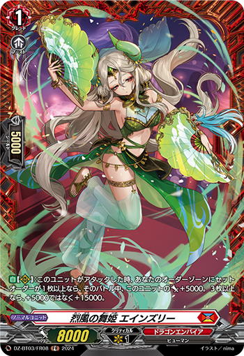 DZ-BT03/FR08 烈風の舞姫 エインズリー