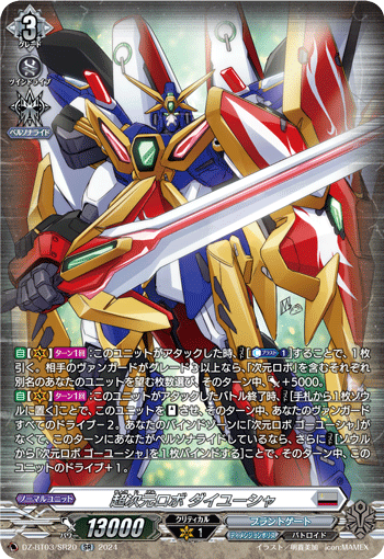 DZ-BT03/SR20 超次元ロボ ダイユーシャ