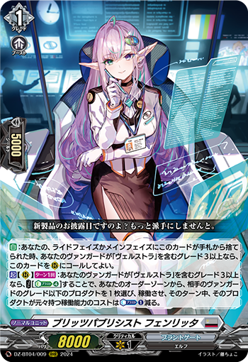 DZ-BT04/009 ブリッツパブリシスト フェンリッタ