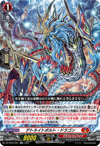 DZ-BT04/021 デトネイトボルト・ドラゴン