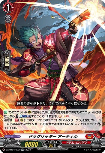 DZ-BT04/022 ドラグリッター アーディル