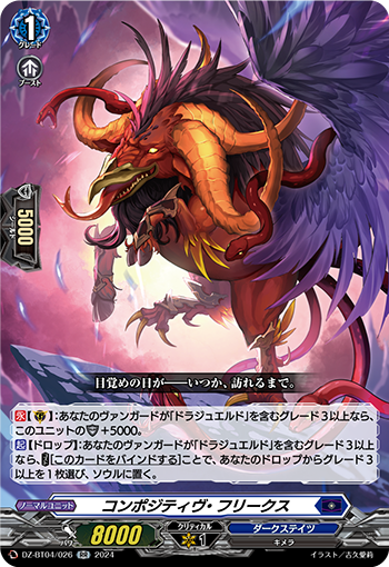 DZ-BT04/026 コンポジティヴ・フリークス