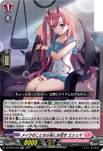 DZ-BT04/042 メイクのことなら私にお任せ エシュマ
