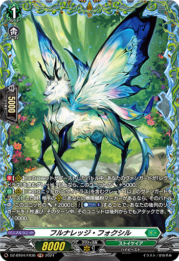 DZ-BT04/FR36 フルナレッジ・フォクシル