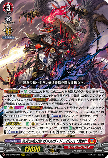 DZ-BT05/001 無双の魔刃竜 ヴァルガ・ドラグレス “羅刹”