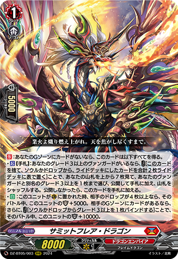 DZ-BT05/003 サミットフレア・ドラゴン