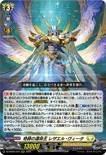 DZ-BT05/010 奇跡の運命王 レザエル・ヴィータ