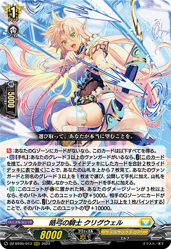DZ-BT05/013 皓弓の騎士 クリグウェル