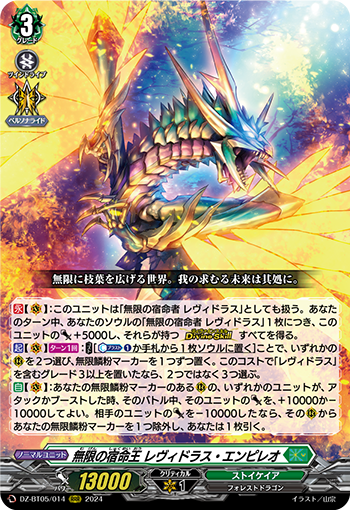 DZ-BT05/014 無限の宿命王 レヴィドラス・エンピレオ