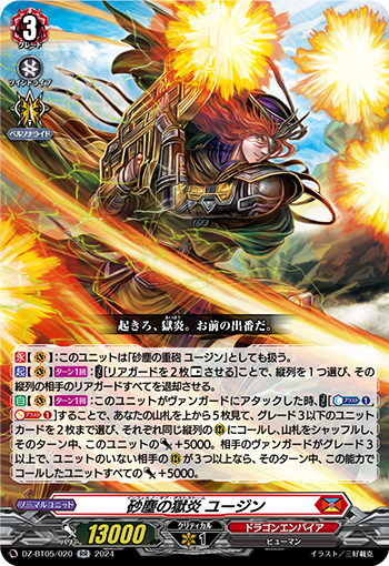 DZ-BT05/020 砂塵の獄炎 ユージン