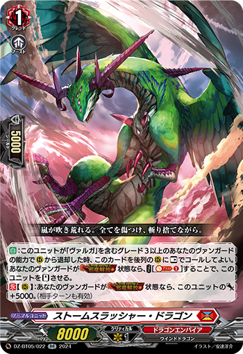 DZ-BT05/022 ストームスラッシャー・ドラゴン