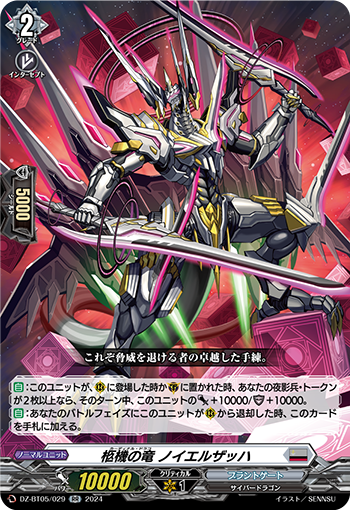 DZ-BT05/029 柩機の竜 ノイエルザッハ