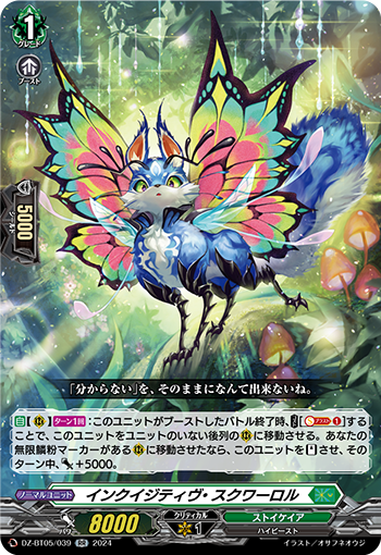 DZ-BT05/039 インクイジティヴ・スクワーロル