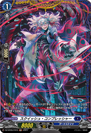 DZ-BT05/FR15 スクイッシュ・コンプレッシャー