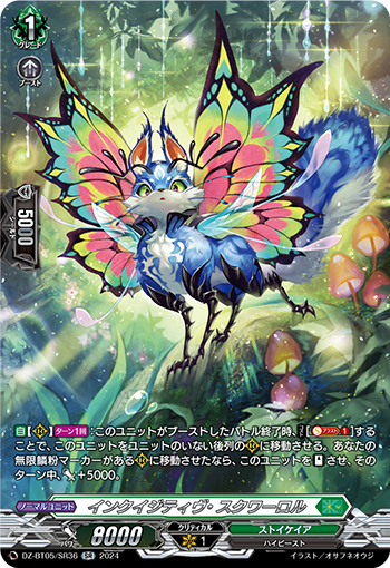 DZ-BT05/SR36 インクイジティヴ・スクワーロル