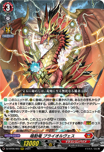 DZ-BT06/003 鳴動竜 ブライオルヴェス