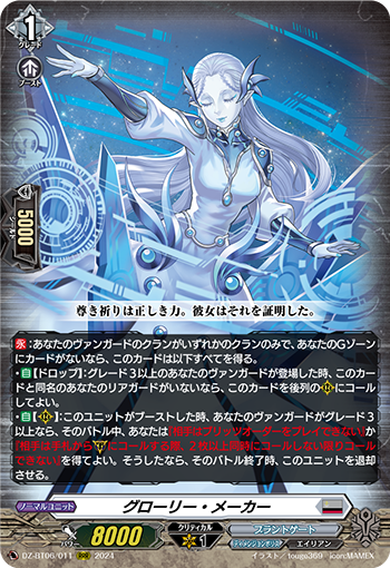 DZ-BT06/011 グローリー・メーカー