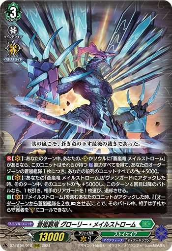 DZ-BT06/018 蒼嵐覇竜 グローリー・メイルストローム