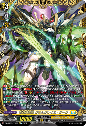 DZ-BT06/FFR09 剣聖騎竜皇 グラムグレイス・ジーク