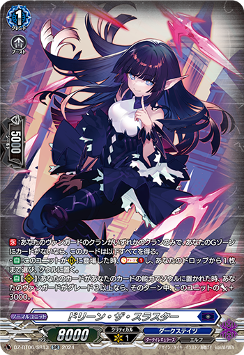 DZ-BT06/SR13 ドリーン・ザ・スラスター