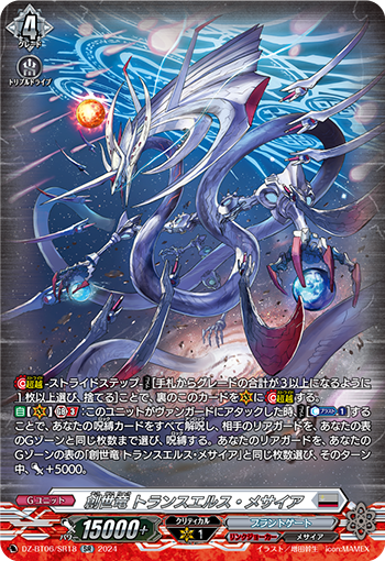 DZ-BT06/SR18 創世竜 トランスエルス・メサイア