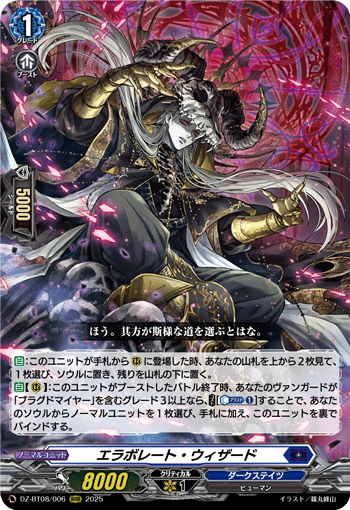 DZ-BT08/006 エラボレート・ウィザード