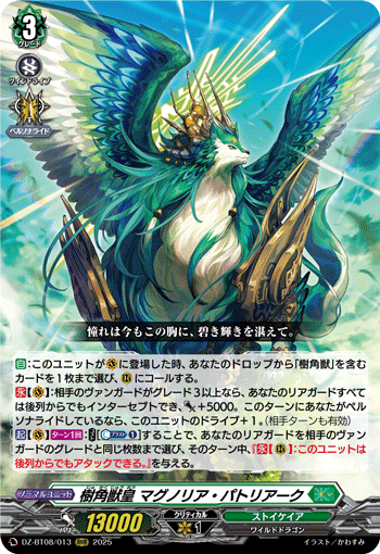 DZ-BT08/013 樹角獣皇 マグノリア・パトリアーク