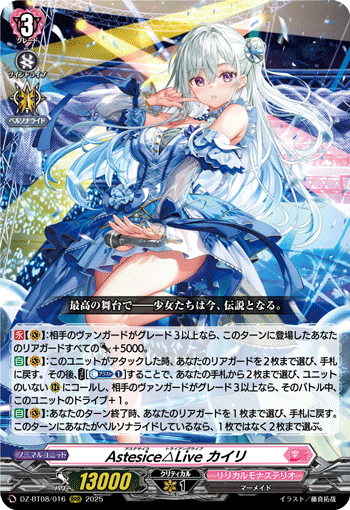 DZ-BT08/016 Astesice△Live カイリ