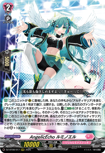 DZ-BT08/017  AngelicEcho ルミノエル